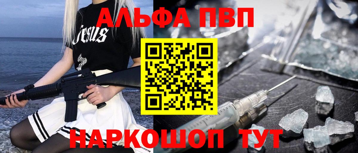 Ирбит  A PVP СК  Вход с VPN  Alpha-PVP СК  Alfa_PVP кристаллы 