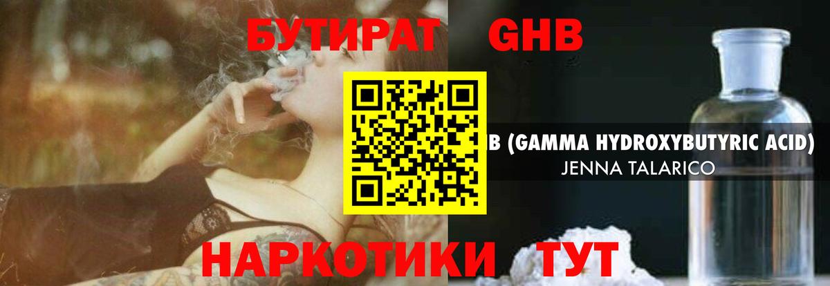 Ирбит  БУТИРАТ бутандиол  Вход с VPN 