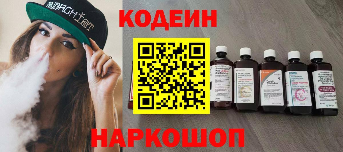 Ирбит  Codein напиток Lean (лин)  Вход с VPN 