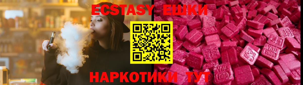 ЭКСТАЗИ ешки  Вход с VPN  Ecstasy  Ирбит 